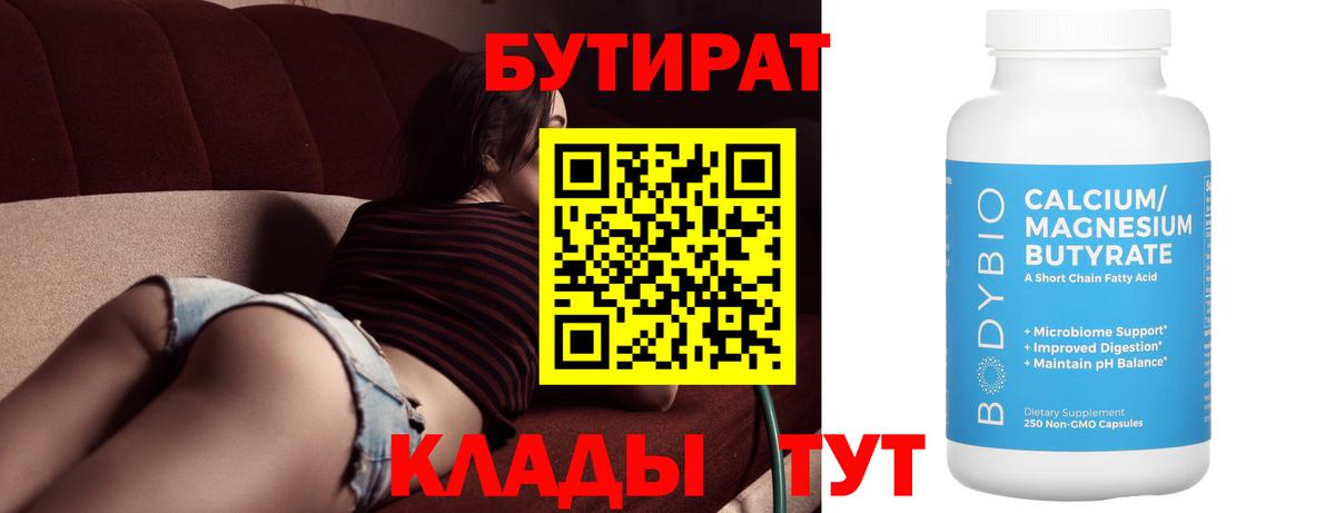 БУТИРАТ оксибутират Ульяновск