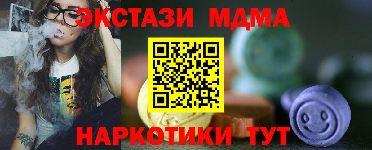ЭКСТАЗИ MDMA Ульяновск