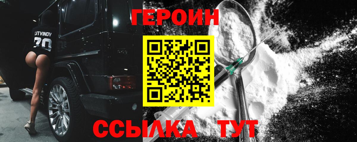 Ульяновск  Героин герыч  ГЕРОИН  Вход с VPN 