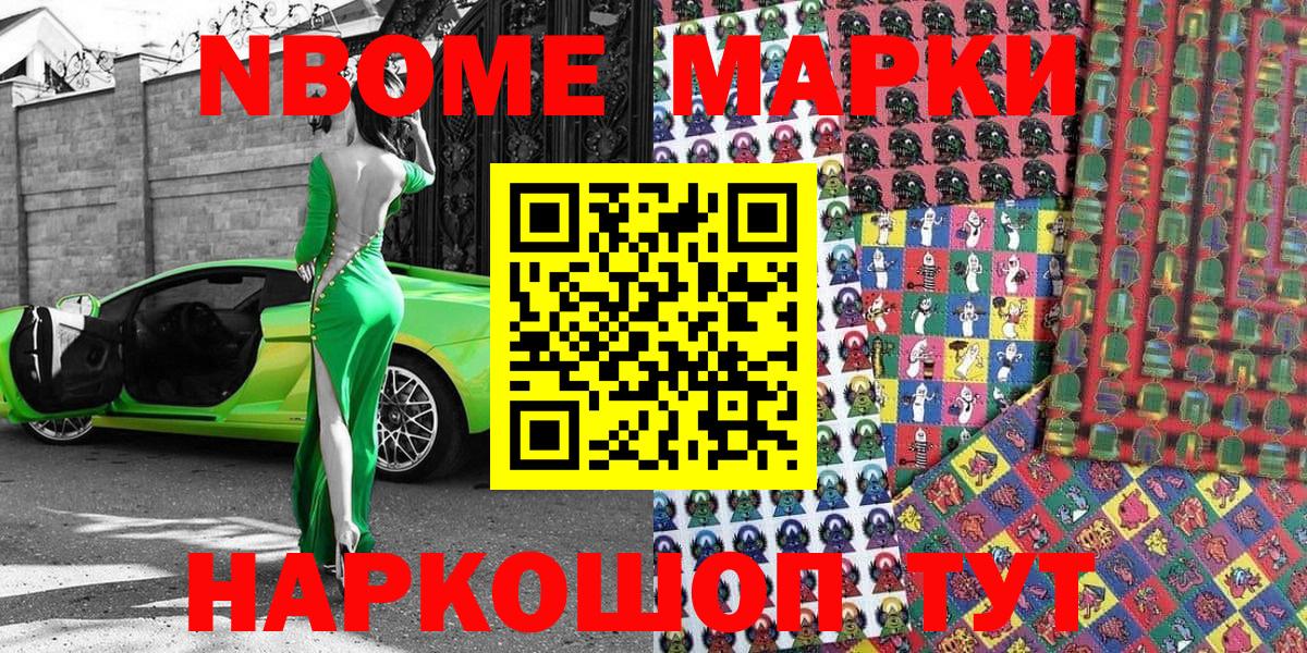 Марки NBOMe 1,8мг  Марки NBOMe 1,8мг  Вход с VPN  Ульяновск 